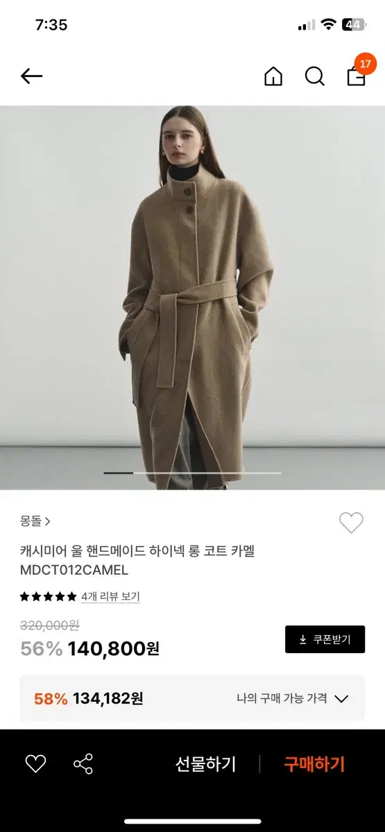 몽돌 캐시미어 울 핸드메이드 하이넥 카멜코트 팝니다